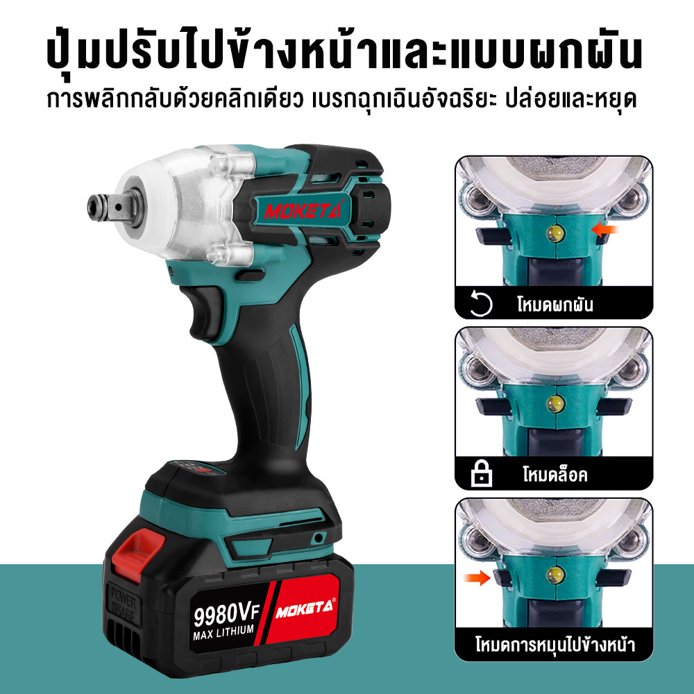 MOKETA บล็อกแบต OSID-520 บล็อกไฟฟ้าไร้สาย ประแจ ไฟฟ้าไร้สาย สามารถเพิ่มดอกสว่านได้ Brushless Electric Wrench
