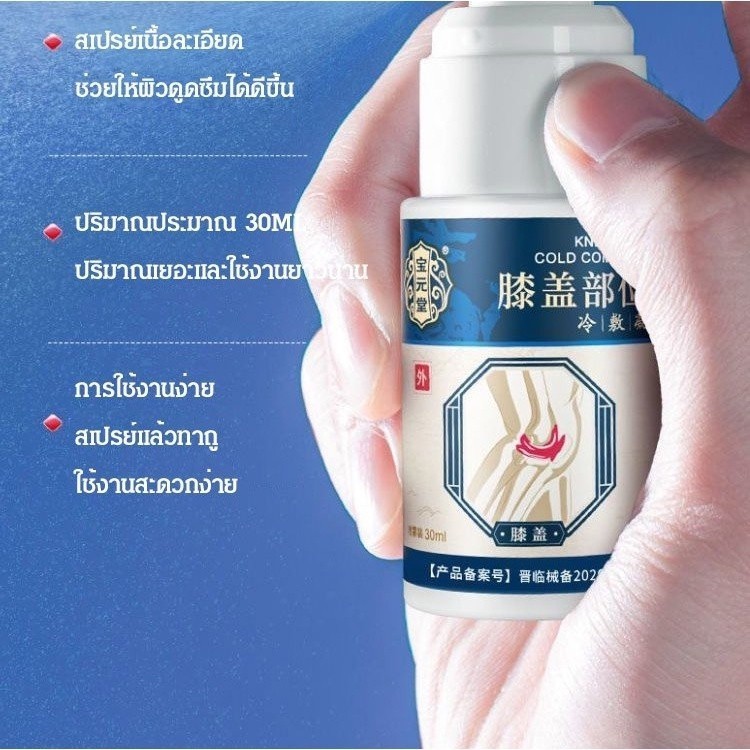 สเปรย์สมุนไพร สเปรย์ฉีดห้วเข่าลดปวดข้อเข่า ลดเมื่อย ลดปวด
