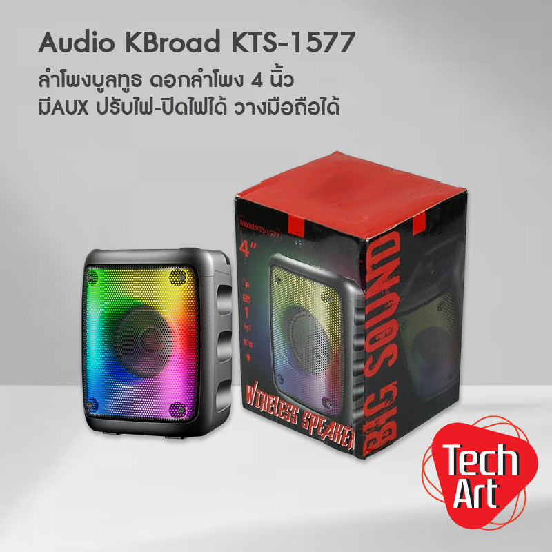 ลำโพงบลูทูธ KBroad รุ่น KTS-1577 ดอกลำโพง 4 นิ้ว ไฟ LED ปรับได้ เสียงดี พกพาง่าย