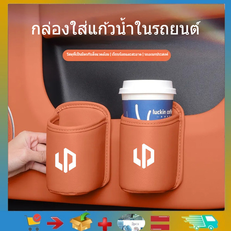 เหมาะสำหรับถ้วยวางแก้วและกล่องเก็บของอเนกประสงค์หลังที่นั่งรถยนต์ Leapmotor C10 C16, ที่วางแก้วเก็บของในรถ, อุปกรณ์ตกแต่งรถยนต์ Leapmotor C10 C16, ผลิตภัณฑ์จัดเก็บของในรถ