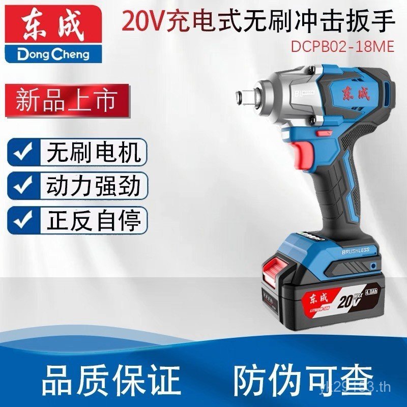 ประแจไฟฟ้าไฟฟ้าไฟฟ้าชาร์จBrushless Impact Dongchengประแจ 20V Air Gunแบตเตอรี่ลิเธียมDCPB02-18M EPUF
