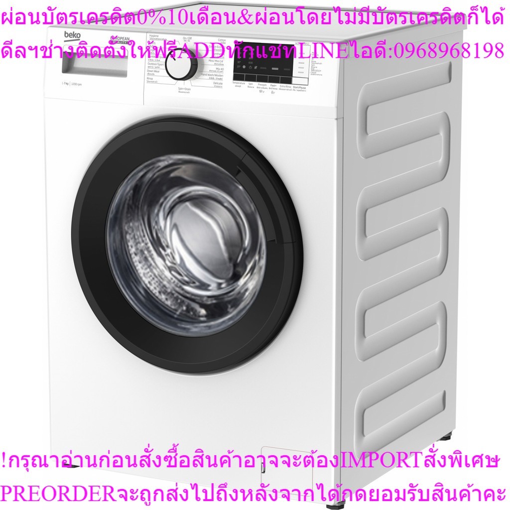 Bekoเครื่องซักผ้าฝาหน้า7กิโลกรัมWCV7612BS0สินค้าใหม่ๆต้องสั่งเบิกจากศูนย์แท้ๆ100%PREORDERฟรีSOUNDBAR