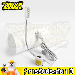 ⚡TBA ไฟติดจักร 30ดวง โคมไฟติดจักรเย็บผ้า สว่าง ทนไช้ได้นาน รับประกัน