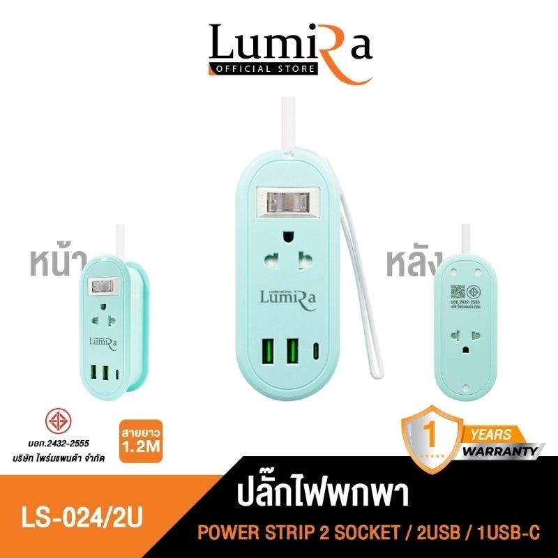 Lumira ปลั๊กไฟพกพา ขนาดเล็ก ปลั๊กม้วน รุ่น LS-024/2U เก็บสายได้ สายยาว1.2 เมตร 2 เต้ารับ 2USB 1USB-C มอก. - รูปที่ 3