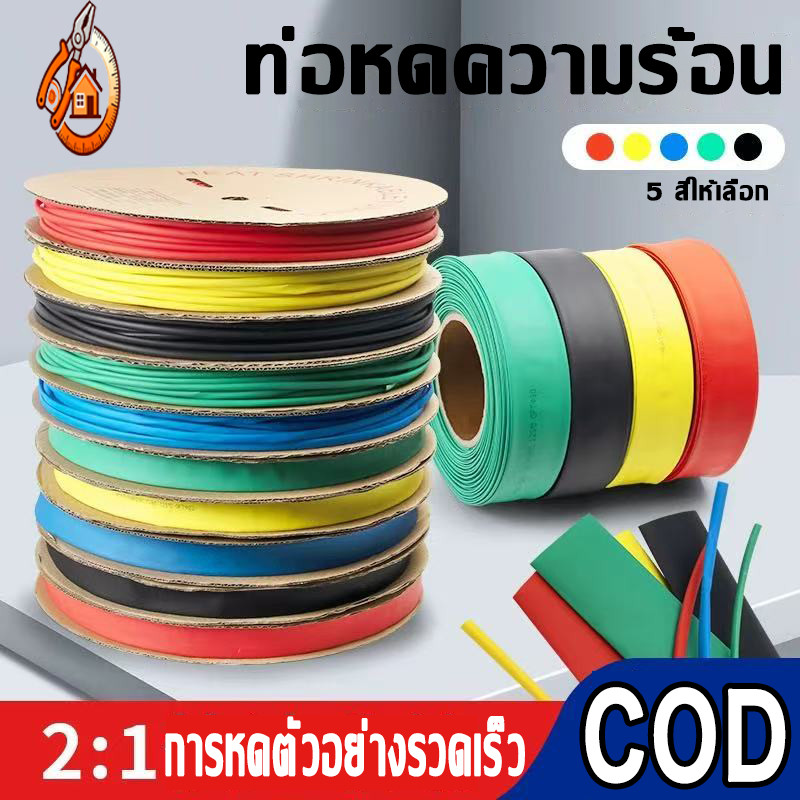 * โรงงานขายตรง * ท่อหดตัวดี / หนาม้วน (1 ม้วน) \# เลือกขนาด 1 ถึง 15 มม. สายเคเบิลสายชาร์จแจ็คเก็ต