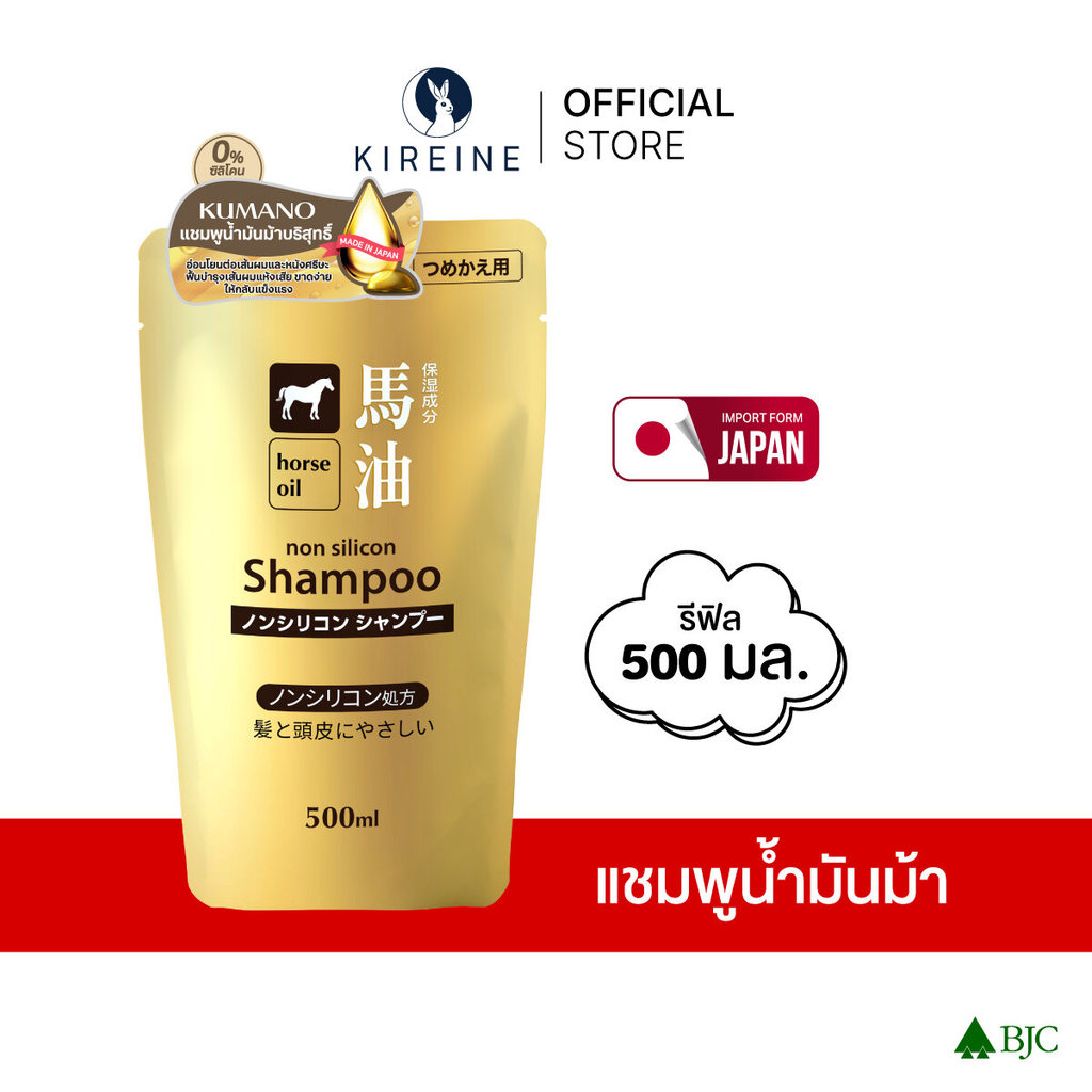 คุมะโนะ ฮอร์ส ออยล์ นอน ซิลิโคน แชมพู รีฟิว Horse Oil non silicon shampoo Refill 500ml