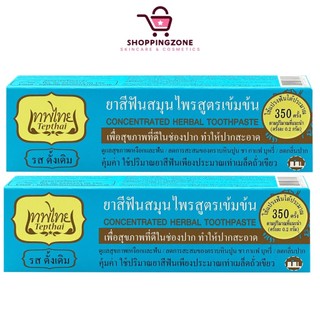[2 หลอด] ยาสีฟันเทพไทย Tepthai ToothPaste [รสดั้งเดิม - สีฟ้า] [70 กรัม] ยาสีฟันขาว ดูแลสุขภาพช่องปาก