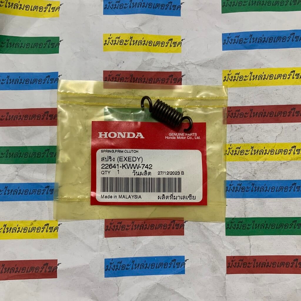 22641-KWW-742 สปริงคลัทช์แรงเหวี่ยง (สตาร์ทมือEXEDY) DREAM110i 2011, WAVE110i 2012-2020 , SUPER CUB 