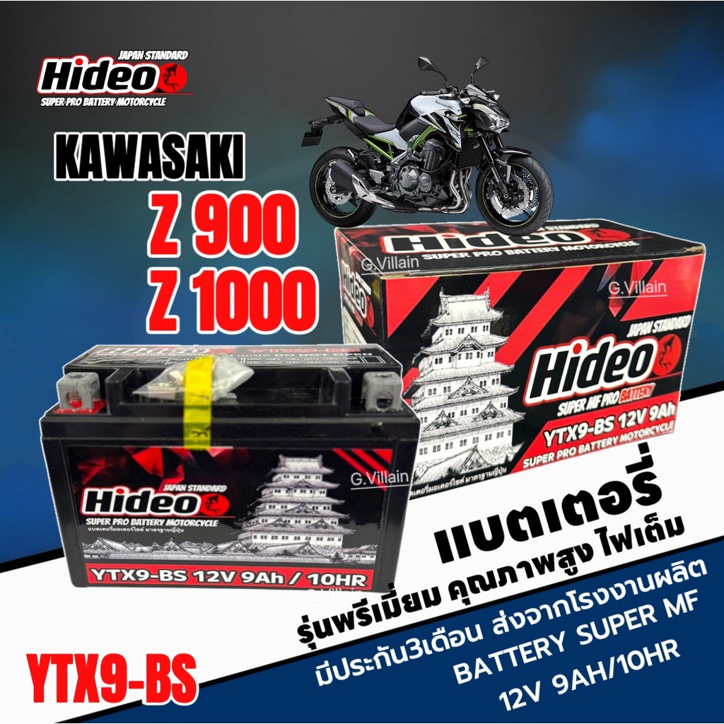 แบตเตอรี่พรีเมี่ยม 12V9Ah KAWASAKI  Z900,Z1000 แบตนินจา แซด900-1000 มาตรฐานญี่ปุ่น Hideo (YTX9-BS)