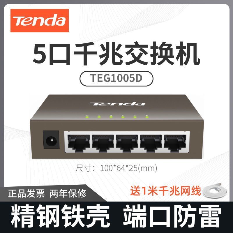 Tenda Switch Port 100 Mega Gigabit Home หอพักการตรวจสอบเครือข่ายเฉพาะแยกสายนักดําน้ํา20251022