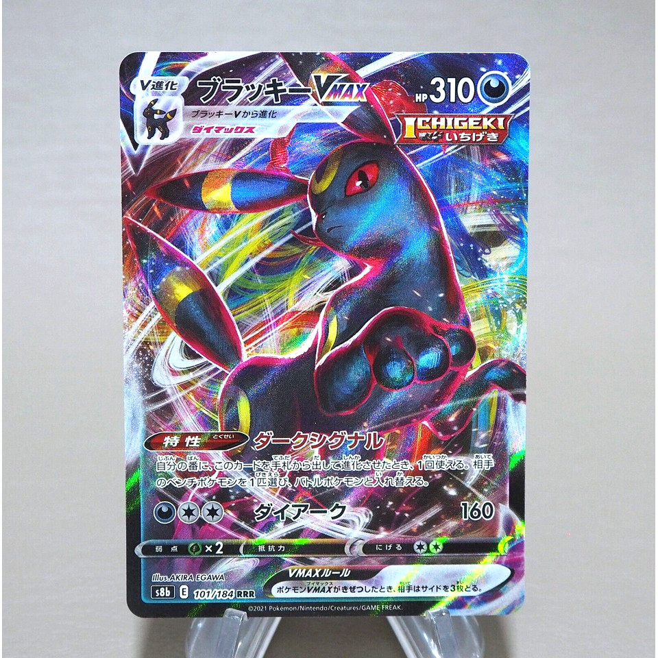 Pokemon Card Umbreon VMAX s8b 101/184 RRR 2021 MINT Japanese k934