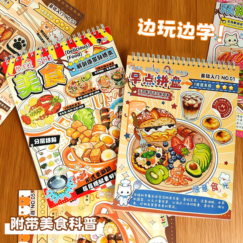 Gourmet Anatomy ภูมิทัศน์สติกเกอร์หนังสือ Decompression สนุกอาหารของเล่นสติกเกอร์หนังสือสามมิติ Collage ภูมิทัศน์ทําด้วยมือ DIY เกม