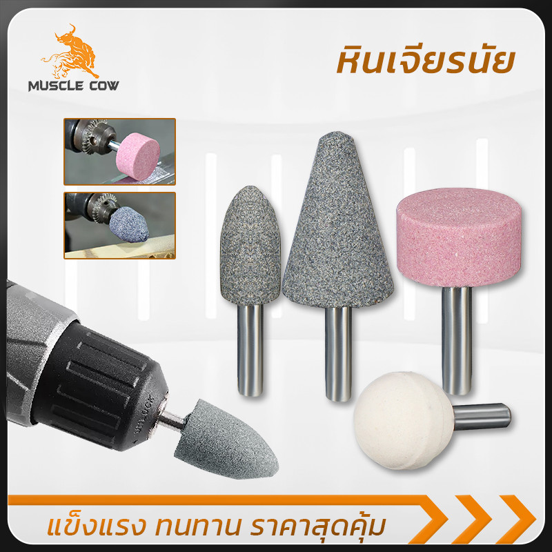 MUSCLE COW หินเจียร 5/10 ชิ้น หัวแกน 3/6 มม. ใช้งานขัด เจียร ตกแต่งอเนกประสงค์