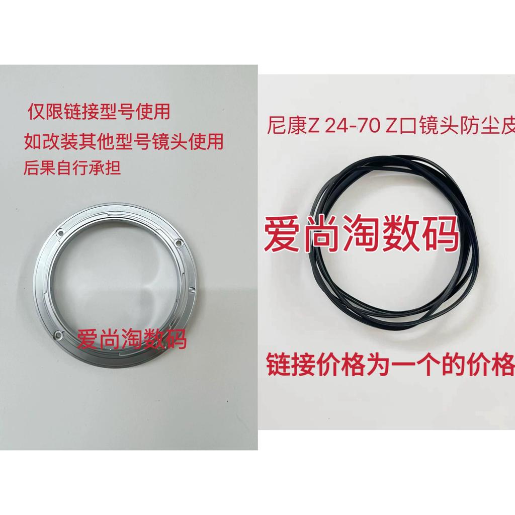 Nikon Z 24-70 F4 z24-200 Mount Z24-70 F4 เลนส์แหวนหนังป้องกันฝุ่นโลหะยี่ห้อใหม่