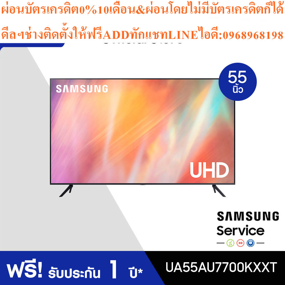 SAMSUNG TV UHD4K Smart55นิ้วAU7700Seriesรุ่นUA55AU7700KXXTสินค้าใหม่ต้องสั่งเบิกจากศูนย์แท้ๆ100%PREO