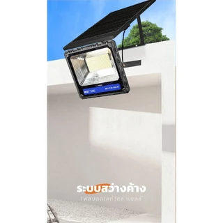 ไฟสปอตไลท์โซล่าเซลล์ 50W / 80W / 120W / 200W / 300W / 400W รุ่น MD-PT28