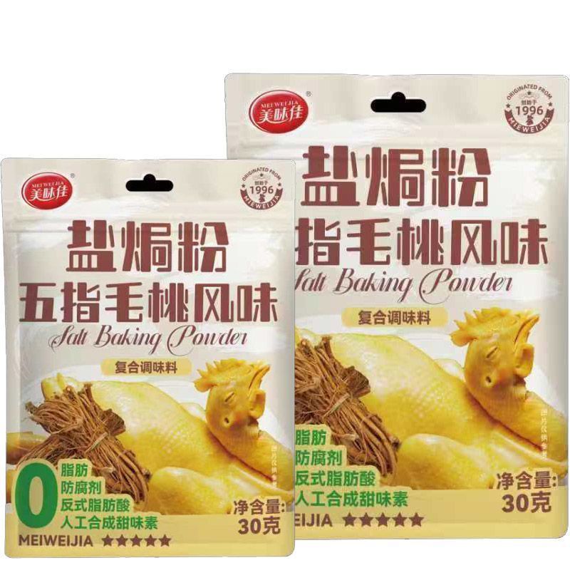 อร่อย Good Five-Finger Ferry Peach Salt ผงไก่อบ 30g/ถุงแท้ Ferry Ferry Flavour เกลืออบไก่ Claw ในครั