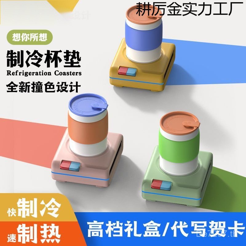 เครื่องทําความเย็น Handy Tool Coaster Semiconductor สไตล์ใหม่เครื่องทําความเย็นเครื่องดื่มเดสก์ท็อปน