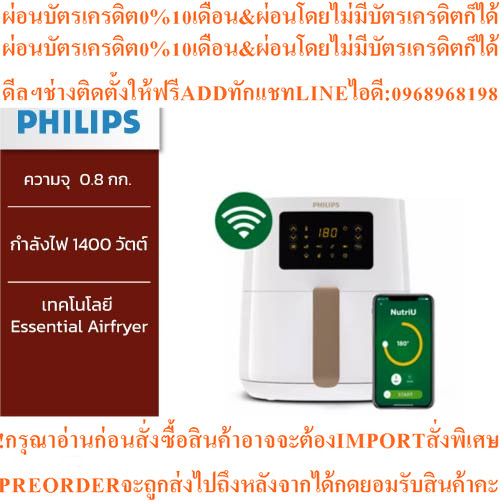 Philips AirFryer หม้อทอดไร้น้ำมัน Digital Compact Connected รุ่น HD9255/30