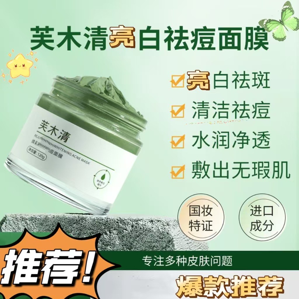 Fu Muqing Mask ลบ Chloasma Replenishing Moisturizing Brightening Whitening ลบ Chloasma หมองคล้ํากระช