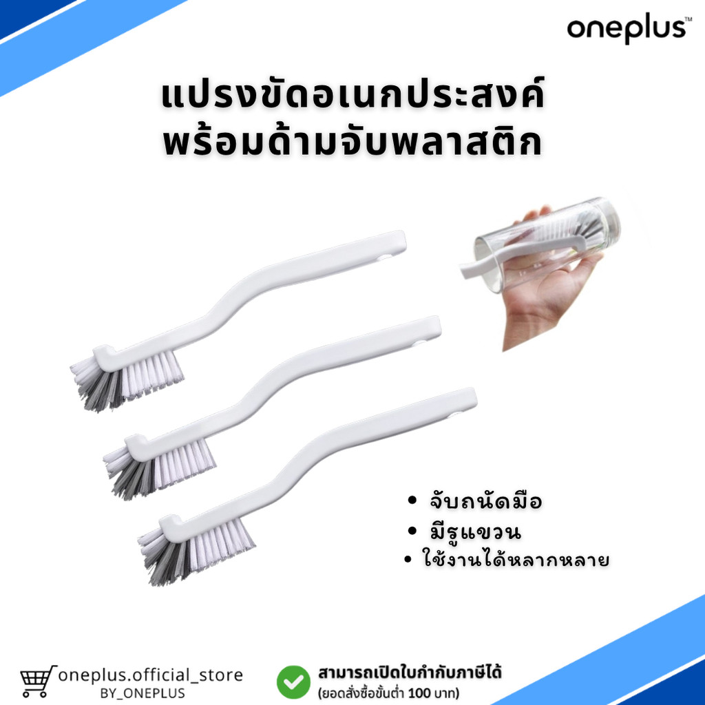 แปรงขัดอเนกประสงค์ ด้ามจับพลาสติก ขจัดคราบฝังแน่น ทำความสะอาดง่าย (1 ชิ้น)