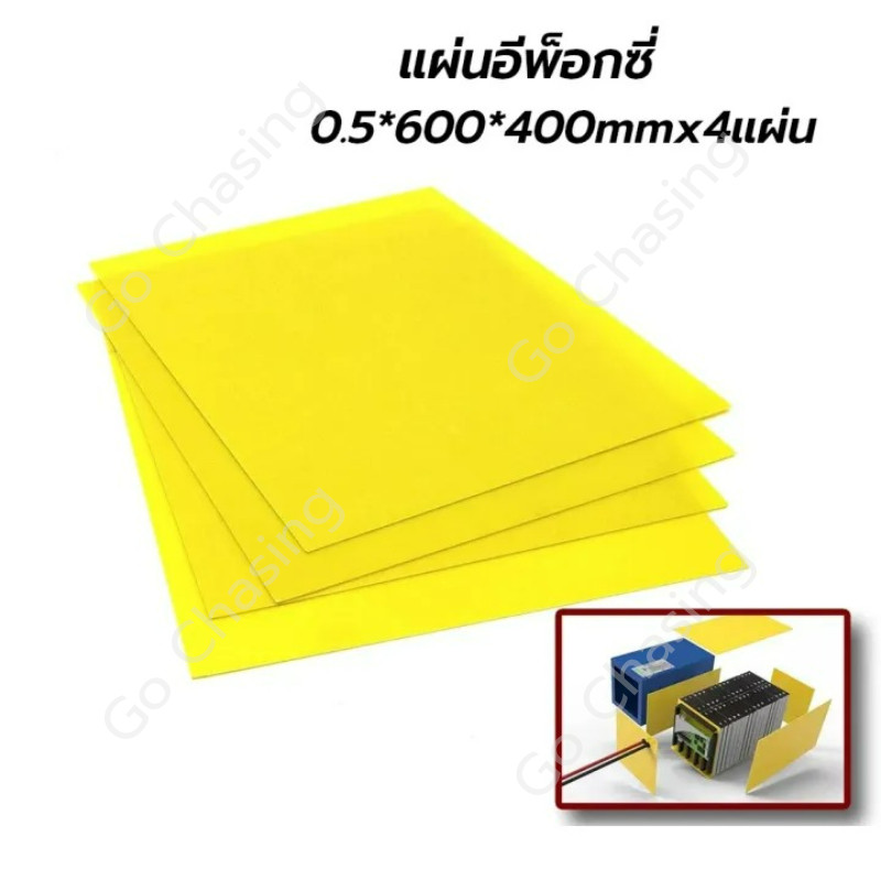 4 เม็ด แผ่นอีพ็อกซี่ epoxy GRP FR4 Sheet ขั้นแบตเตอรี่ แผ่นกั้นแบตเตอรี่ แผ่นฉนวน เซลล์แบตเตอรี่ 0.5mm