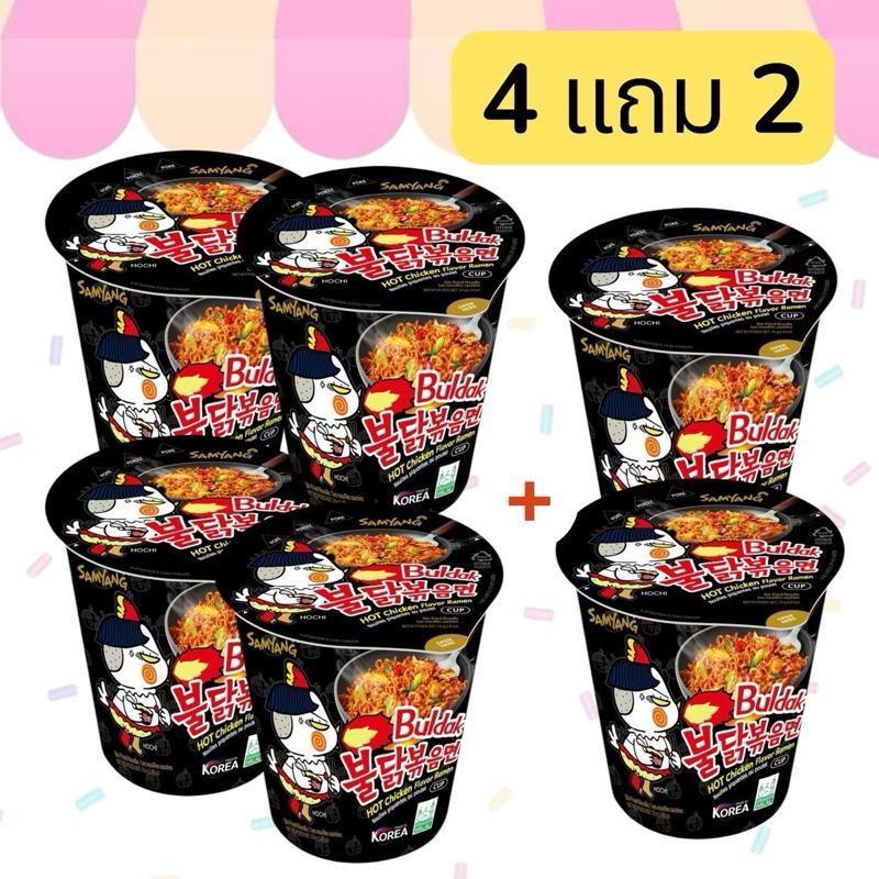 4 แถม 2 ~ มาม่าซัมยัง แบบคัพ 70 กรัม ของแท้จากบริษัท  (สินค้าใหม่)