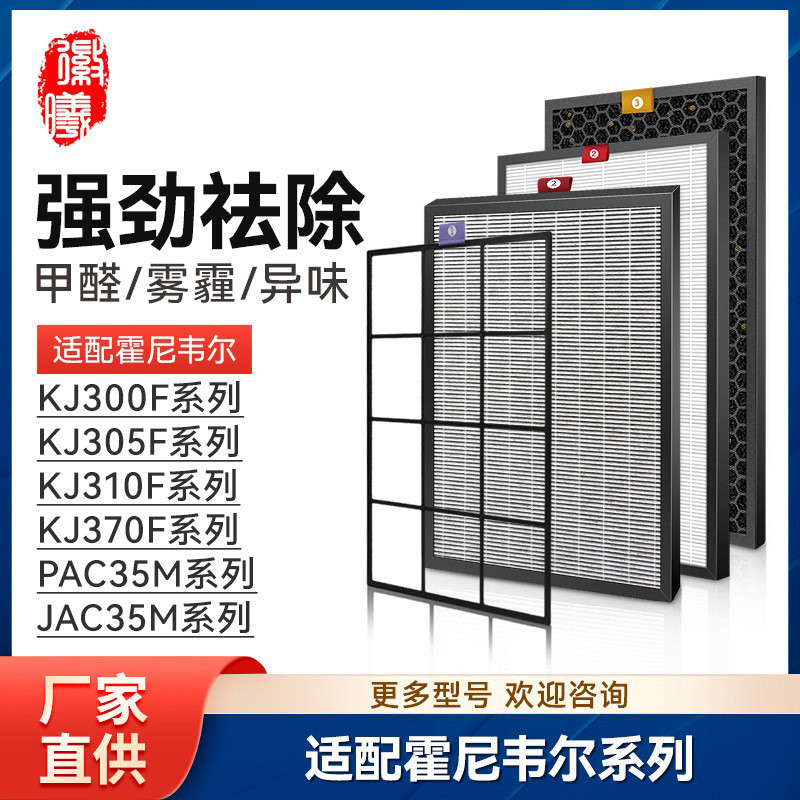 Huixi ปรับให้เข้ากับ Honeywell เครื่องฟอกอากาศ KJ300F/305F/310F/370 กรอง PAC/JAC35M