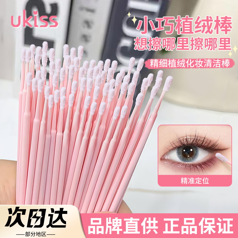 Ukiss สําลีขนาดเล็กมัลติฟังก์ชั่แต่งหน้าสําลีสําลีสําลีแต่งหน้าเปลี่ยนอายไลเนอร์ดินสอเขียนคิ้วทิ้งรา