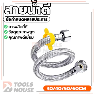 สายน้ำเครื่องซักผ้า สายน้ำเข้า ท่อน้ำประปาเครื่องทำน้ำอุ่น ทนความร้อนสูง ไม่ลอกออก ทนต่อการดัดงอ ท่อ 4 ทาง สแตนเลส
