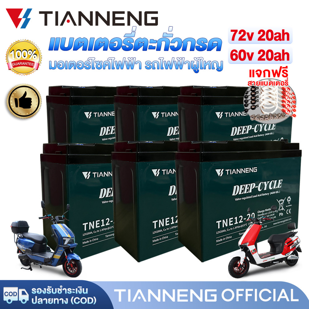 TIANNENG แบตเตอรี่มอเตอร์ไซค์ไฟฟ้า 60v20ah 72v20ah แบตเตอรี่ตะกั่วกรด แบตจักรยานไฟฟ้า แบตเตอรี่มอเตอ