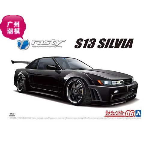 青棉 1/24 拼装车模 RASTY PS13 Silvia 91 05947