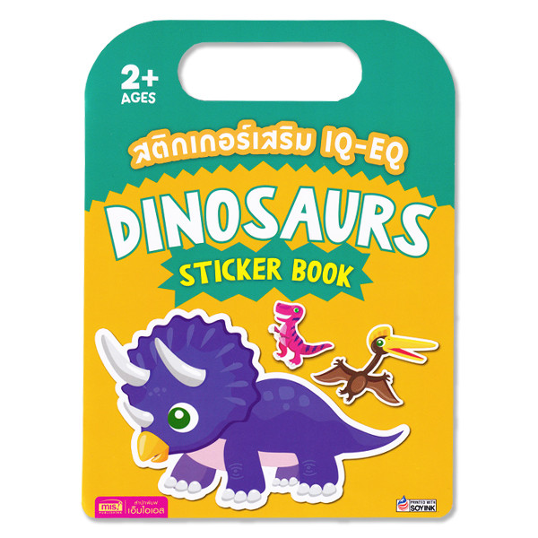 (Tech Inspire) : สติกเกอร์เสริม IQ-EQ : Dinosaurs Sticker Book
