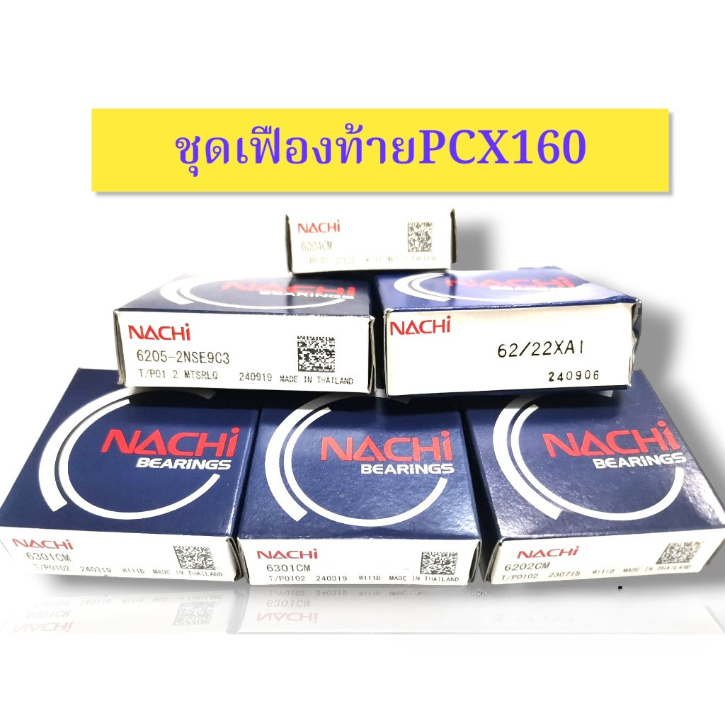 pcx160 ปี 2021-2022  ยี่ห้อ NACHI แท้  ชุดเฟืองท้าย , ชุดข้อเหวี่ยง PCX 160