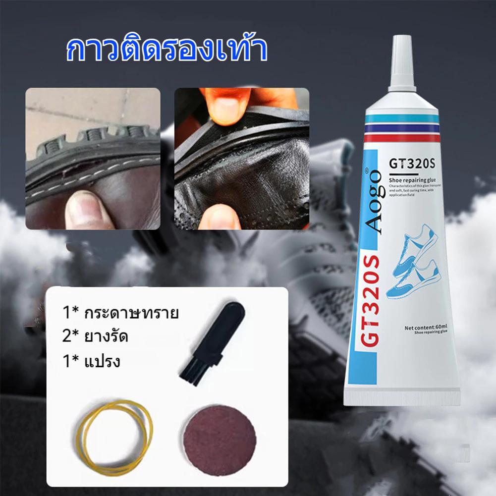 ส่งจากไทย 60ml กาวซ่อมรองเท้าแบบกันน้ำ กาวติดรองเท้า แข็งตัวเร็ว ใส่มา100ปี กาวซ่อมรองเท้ากาวซ่อมหนังซ่อมโซฟา กาวติด