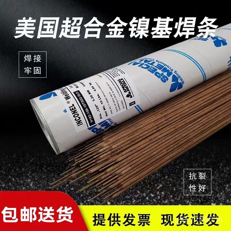 Super Alloy Supply 2.5 เชื่อม Rod ENiCrMo-4/American Nickel Original นําเข้า 3.2 SMC โลหะผสม 4.0 มม.