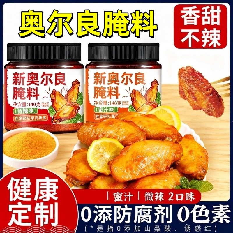 ปีกย่างออร์ลีนส์ใหม่ Marinating Seasoning Flagship Store ในครัวเรือน Marinating Seasoning ผงหูย่างเค