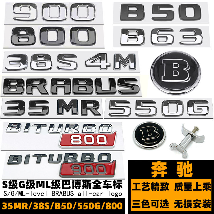 Mercedes-Benz Modified Boss 35MR B50 B63 38S โลโก้รถ Boss 550G 800 900 โลโก้ด้านข้างสีดํา