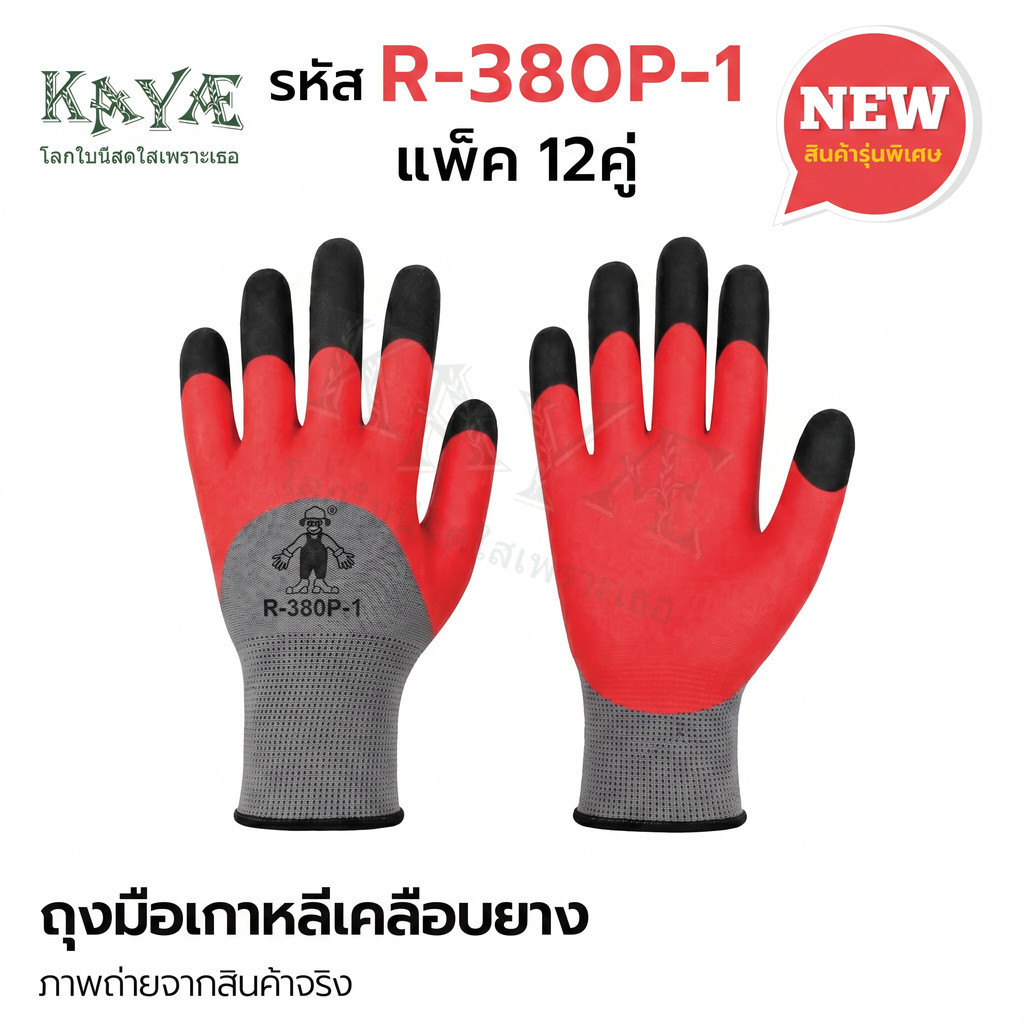 KAYE ถุงมือกันลื่น ถุงมือช่าง ยกของ ผลิตจากผ้ายืดคุณภาพดี ใช้งานอเนกประสงค์ กันบาด กันหนาม กันลื่น รับประกันคุ