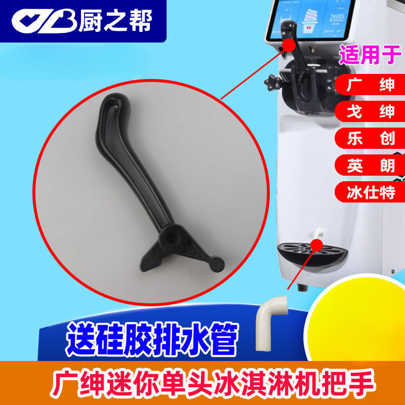 Guangshen Mini Single-Head Ice Cream Maker Handle Accessories Lechuang Ice Cream Maker Cone Sundae I