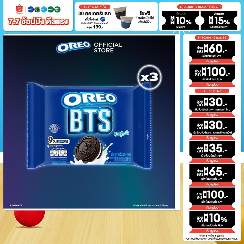 [แพ็ค 3 ซอง] Oreo BTS Vanilla โอรีโอ บีทีเอส คุกกี้แซนวิชรสช็อคโกแลตสอดไส้ครีมกลิ่นวานิลลา 236.25g (26.25gx9)