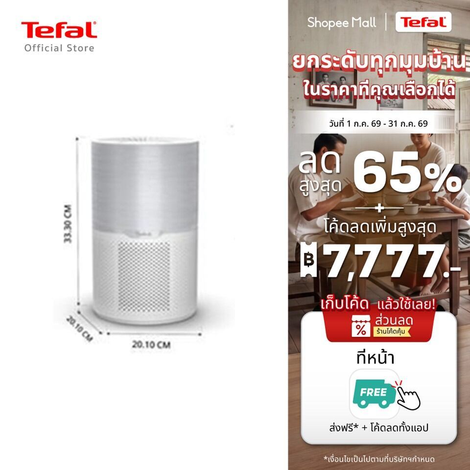 [สินค้าใหม่] Tefal เครื่องฟอกอากาศ AIR PURE COMPACT รุ่น PT2210T0 เหมาะสำหรับห้องขนาดสูงสุด 57 ตร.ม