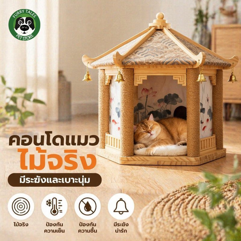 คอนโดแมวไม้จริง ศาลาแมวจีน ที่นอนแมว ฐานไม้สองชั้น กันชื้น กันเย็น เสาลับเล็บเชือกปอ ระฆัง เบาะนุ่ม