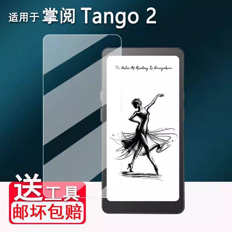 [สต๊อกพร้อม] เหมาะสําหรับการอ่านฝ่ามือ Tango2pro Reader ฟิล์มนิรภัยหน้าจอหมึกโทรศัพท์มือถือ 20 ซม.iR