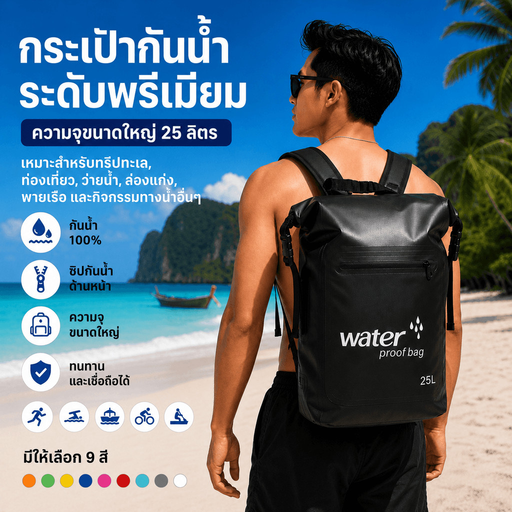 Ocean Pack Dry Bag 25L กระเป๋าเป้กันน้ำ กันน้ำ 100% มีช่องซิปหน้า ความจุใหญ่ สำหรับทะเล ดำน้ำ ล่องแก่ง แคมป์ปิ้ง
