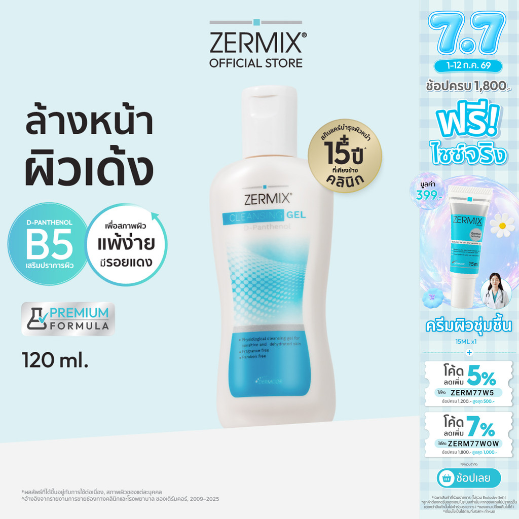 [ใหม่] ZERMIX Cleansing Gel D-Panthenol 500 ML เซอร์มิกซ์ คลีนซิ่ง เจลลล้างหน้า สูตรดีแพนทีนอล (เจลล้างหน้าผิวแพ้ง่าย)