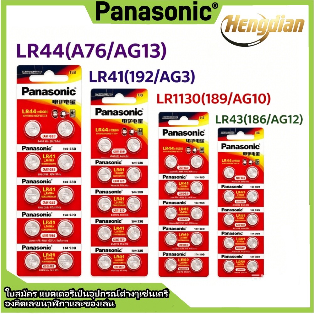 10 ชิ้น Original Panasonic LR44 LR41 LR1130 LR43 AG13 Ag10 189 L1154 A76 357a Lr44 LR44 ของเล่นเด็กโ