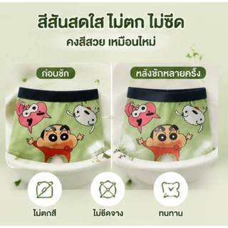 กางเกงในเด็กชาย เซ็ต 4 ตัว ลาย Crayon Shinchan น่ารัก ผ้านุ่มใส่สบาย 100% ระบายอากาศดีไม่อับชื้นยืดหยุ่นสูงไม่ระคายเคือง