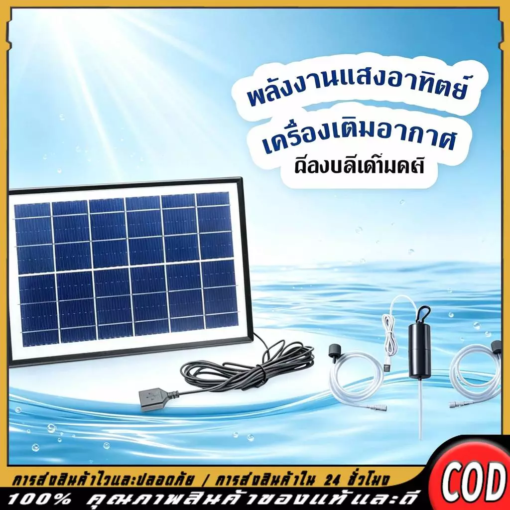 💥แผงโซลาร์เซลล์ 10W 💯 พลังงานแสงอาทิตย์ oxygenator USB ปั๊มออกซิเจนหลอดคู่ปั๊มลมแบบพกพากลางแจ้งตกปลาอาหารทะเลออกซิเจน