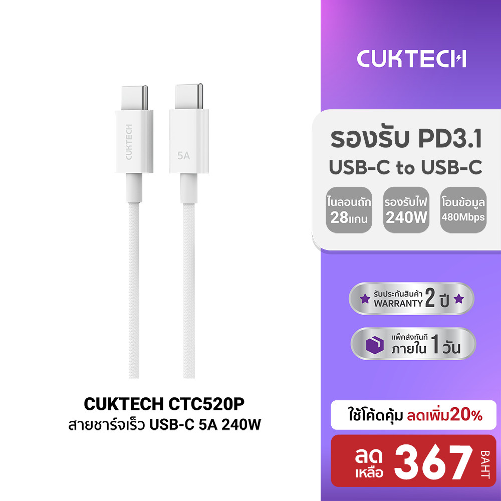 [ลดเหลือ 367] CUKTECH CTC520P 5A 240W สายชาร์จไนลอนถัก USB-C to USB-C ความยาว 2 เมตร ชาร์จเร็ว PD 3.1 -2Y
